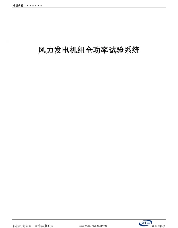 兆瓦级风机测试