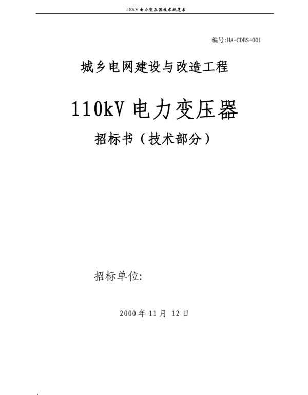 变压器标准资料