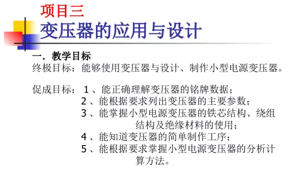 变压器的应用与设计