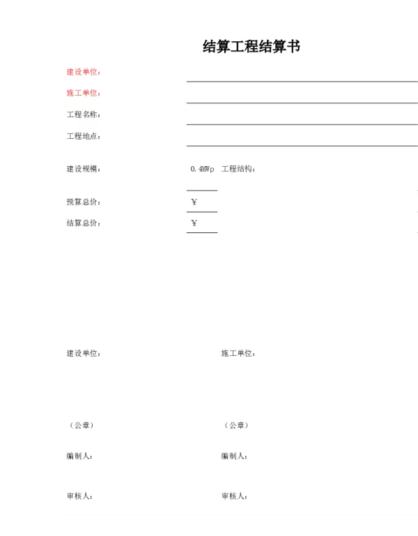 某光伏电站安装工程结算书