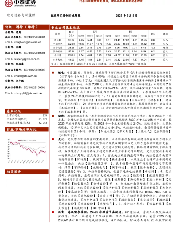 中泰证券：汽车以旧换新细则推出，浙江风机招投标进展加快