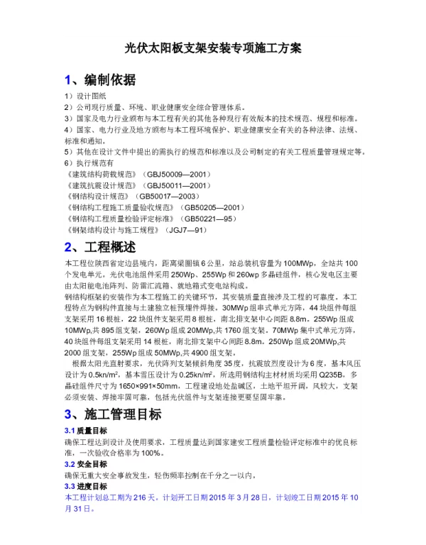 光伏太阳板支架安装专项施工方案
