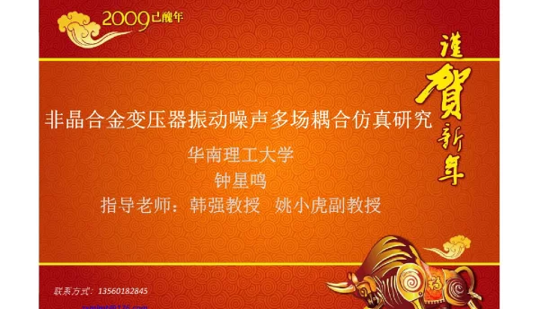 非晶合金变压器振动噪声多场耦合仿真研究