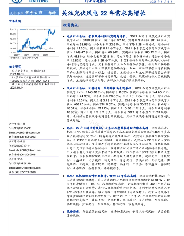2022-05-行业报告：关注光伏风电22年需求高增长