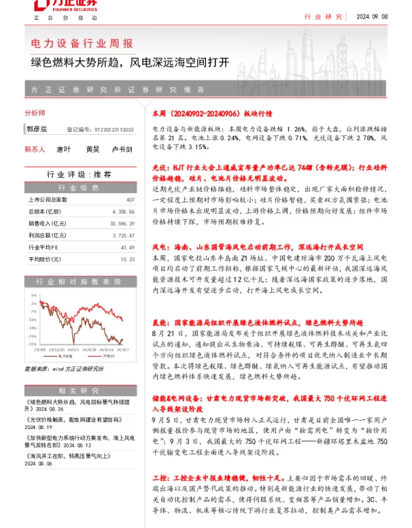 方正证券：绿色燃料大势所趋，风电深远海空间打开