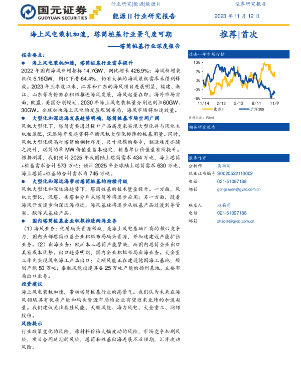 塔筒桩基行业深度报告海上风电装机加速塔筒桩基行业景气度可期-23111234页