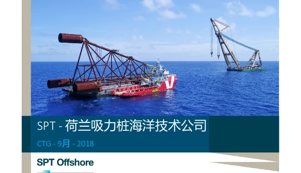 SPT - 荷兰吸力桩海洋技术公司