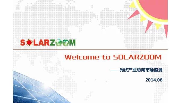 太阳能光伏产业动向市场监测2014.08-Y