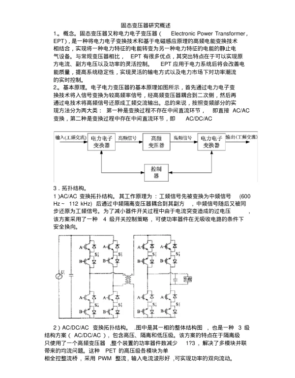 固态变压器概述