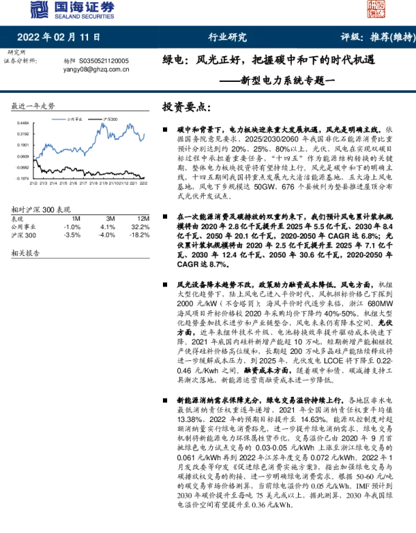 2022-06-绿电：风光正好，把握碳中和下的时代机遇