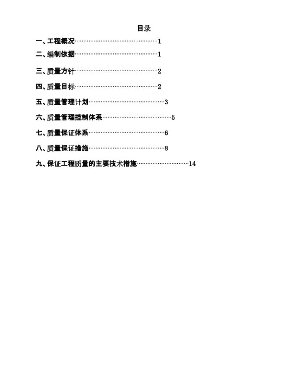 风机施工质量管理体系