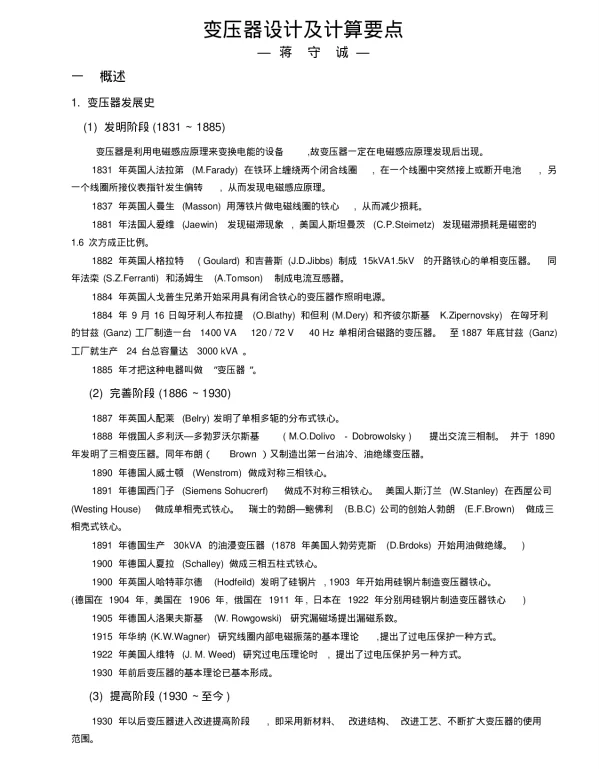 电力变压器设计要点