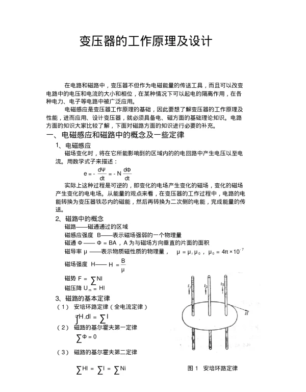 (工频)变压器的工作原理及设计