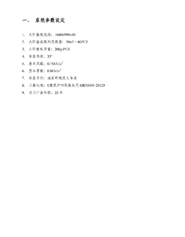 设计资料-光伏支架设计方案受力计算书+P12