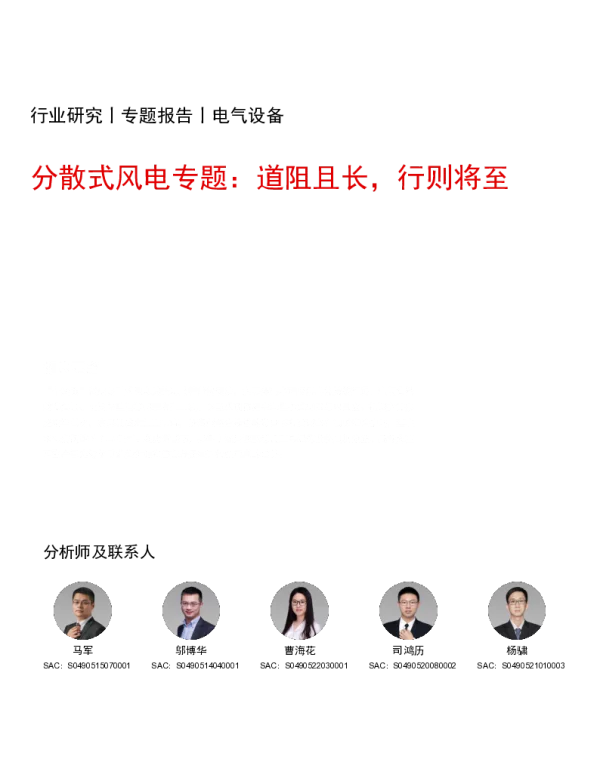 2022-08-分散式风电专题：道阻且长，行则将至-长江证券