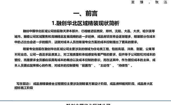 融创精装成本培训