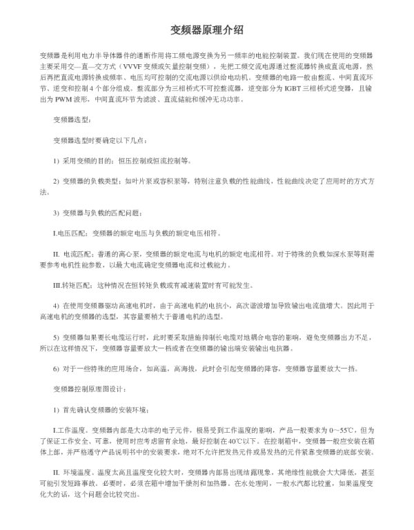 变频器原理介绍