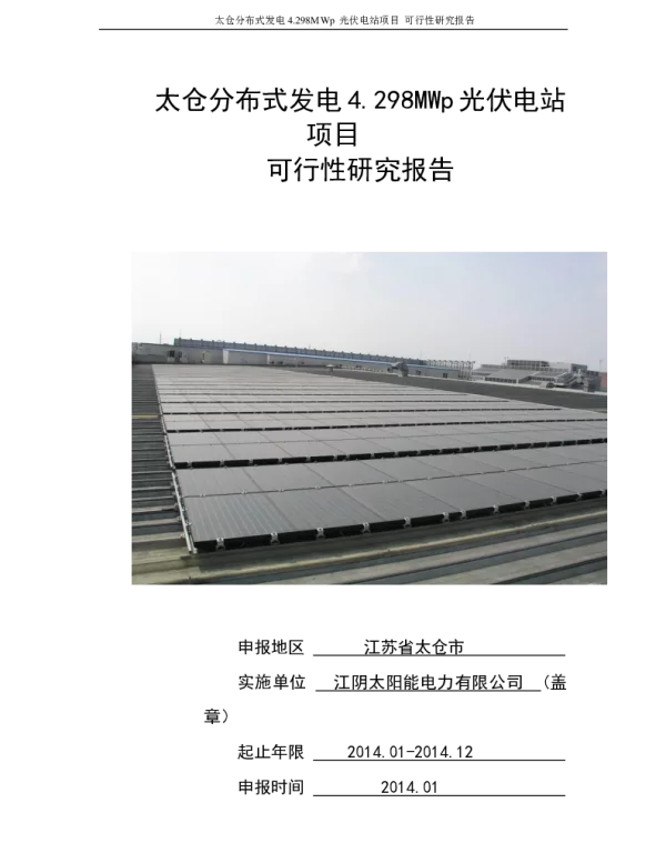 太仓分布式可研