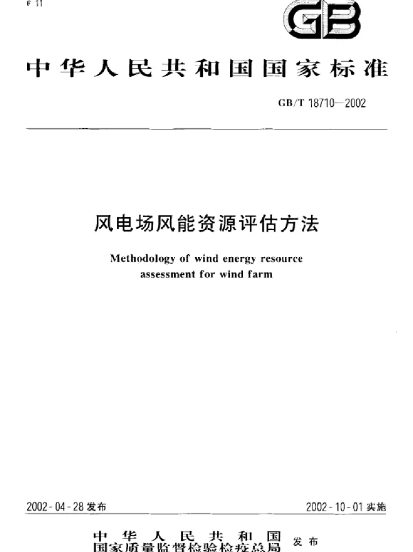 风电场风能资源评估方法