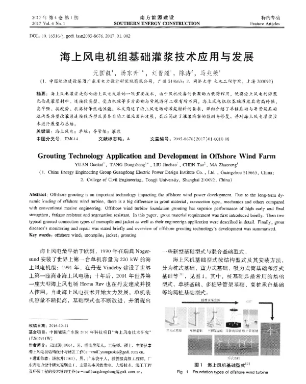 海上风电机组基础灌浆技术应用与发展资料