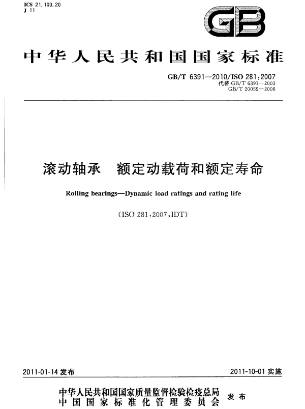 GBT 6391-2010 滚动轴承 额定动载荷和额定寿命