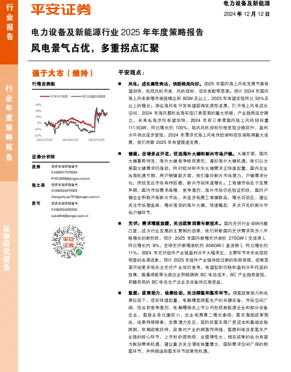 电力设备及新能源行业2025年年度策略报告：风电景气占优，多重拐点汇聚