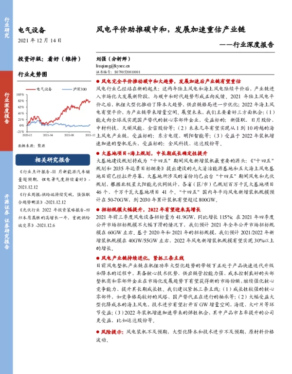 2022-04-风电行业：风电平价助推碳中和，发展加速重估产业链