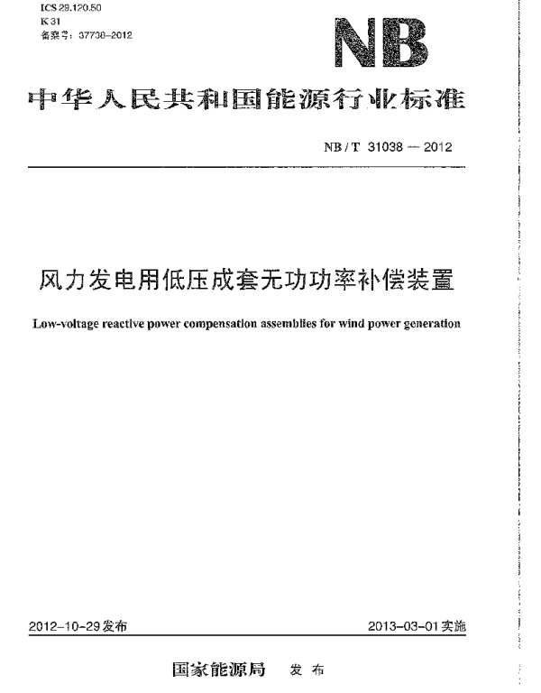 风力发电用低压成套无功功率补偿装置