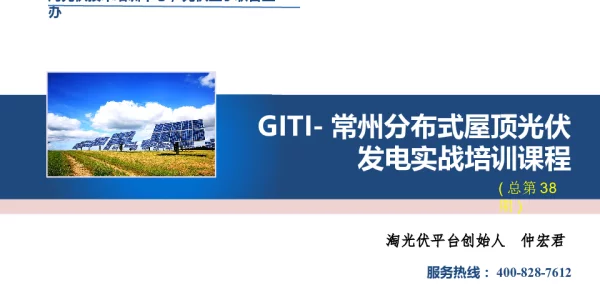 淘光伏技术培训中心课程介绍