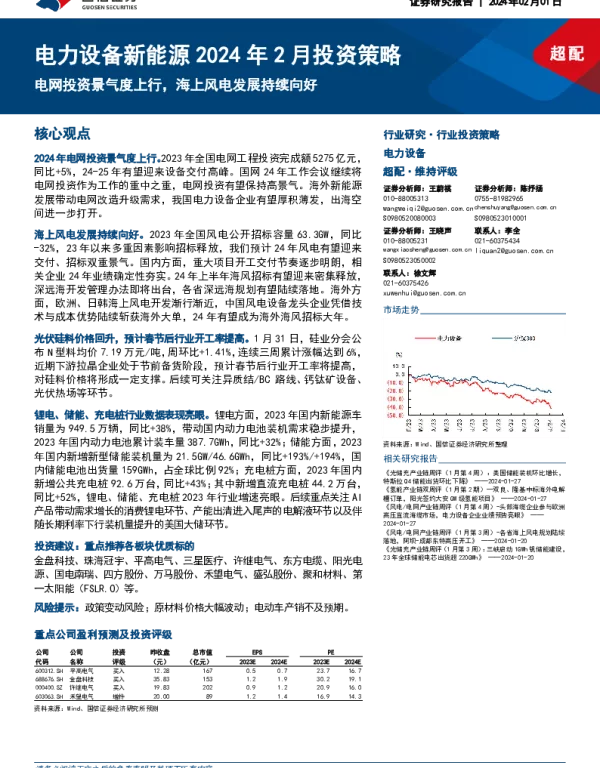 国信证券：电网投资景气度上行，海上风电发展持续向好