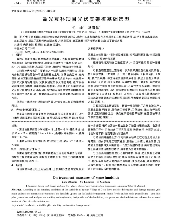 盐光互补项目光伏支架桩基础选型