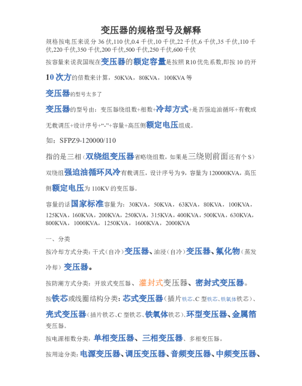变压器的规格型号及解释