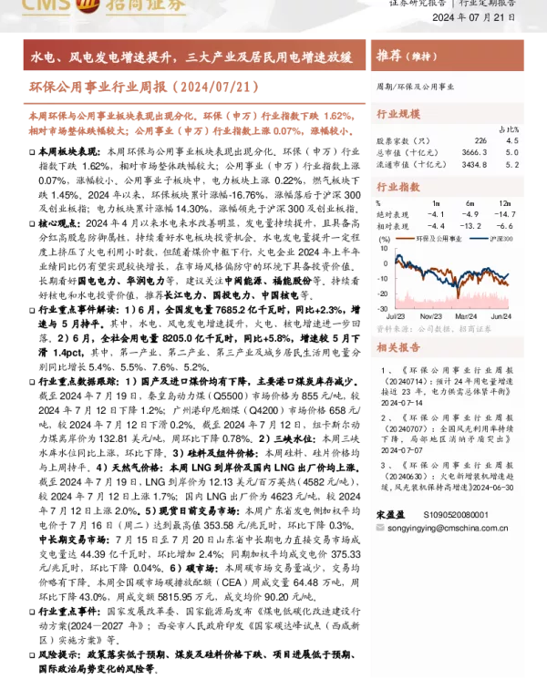 招商证券：水电、风电发电增速提升，三大产业及居民用电增速放缓