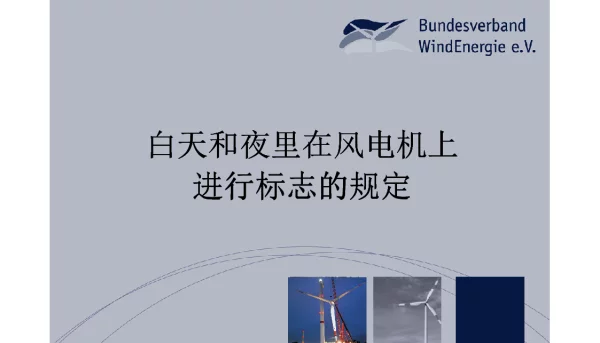 风机标志规定