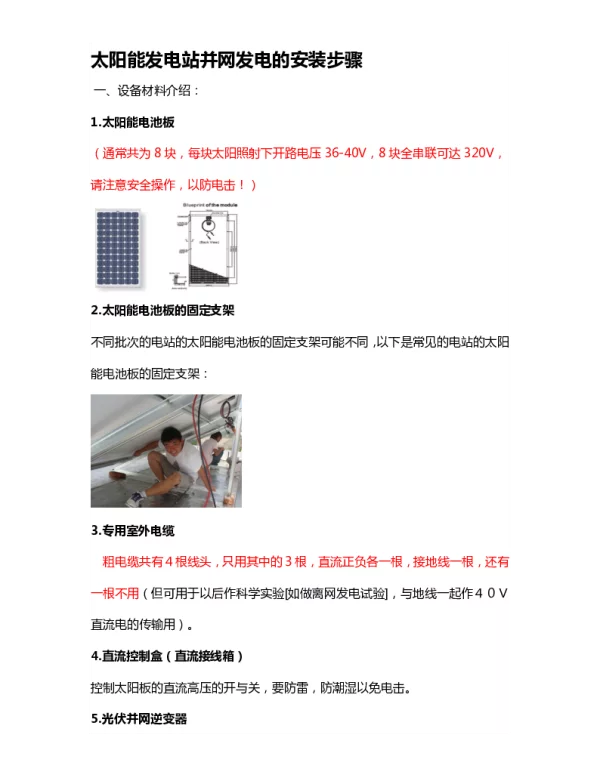 PV光伏并网系统安装步骤