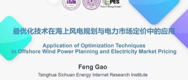 最优化技术在海上风电规划与电力市场定价中的应用（英文版）
