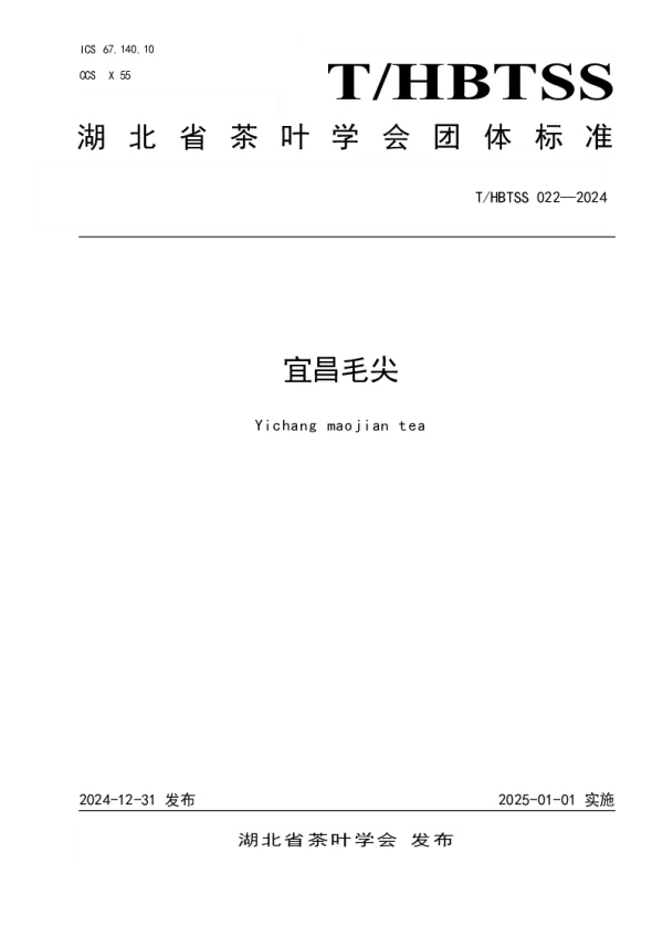 T_HBTSS 022—2024_宜昌毛尖