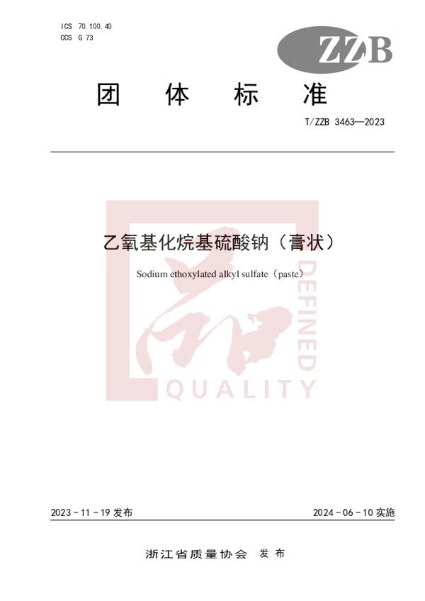 T_ZZB 3463—2023_乙氧基化烷基硫酸钠（膏状）