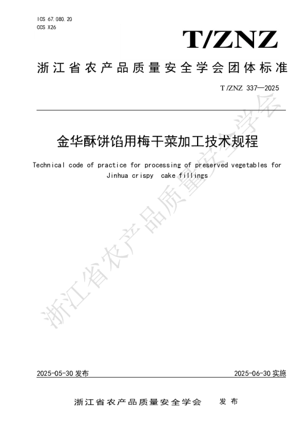 T_ZNZ 337—2025_金华酥饼馅用梅干菜加工技术规程