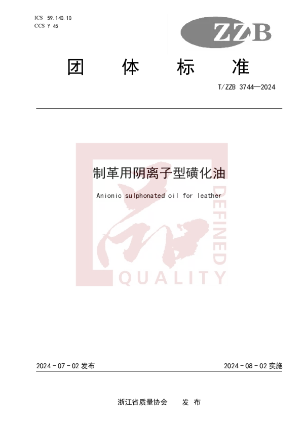 T_ZZB 3744—2024_制革用阴离子型磺化油