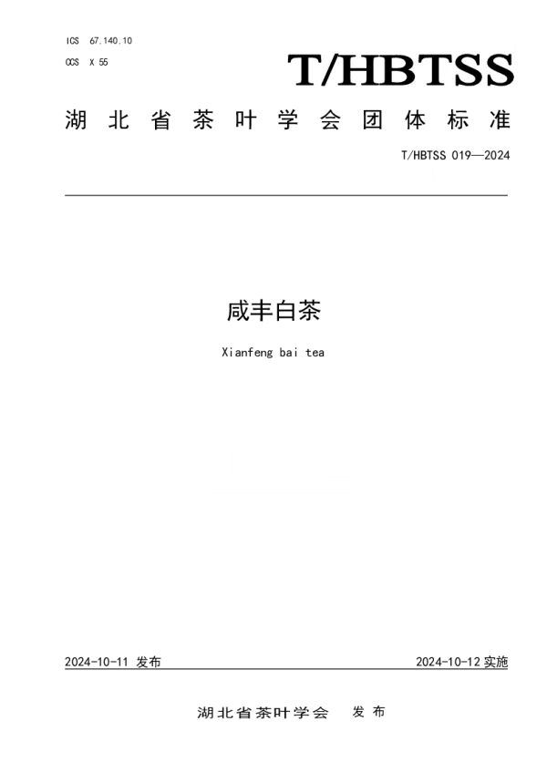 T_HBTSS 019—2024_咸丰白茶 T_HBTSS 019—2024_咸丰白茶