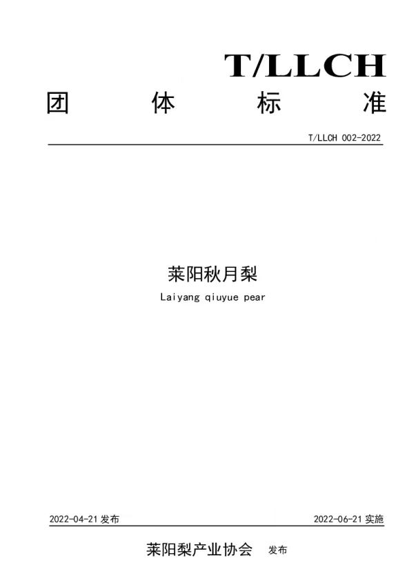T_LLCH 002—2024_莱阳秋月梨