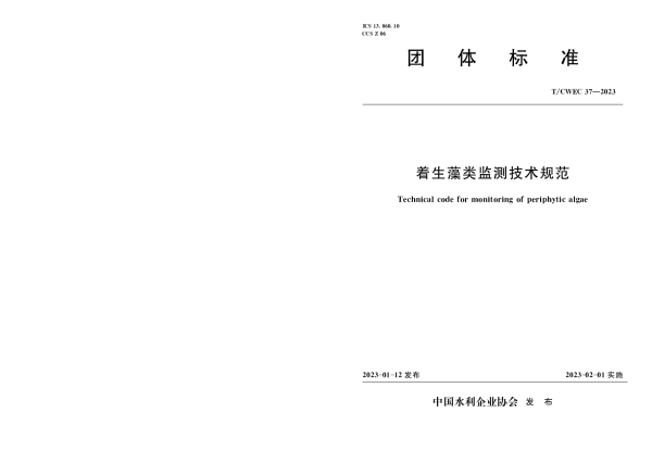 T_CWEC 37—2023_着生藻类监测技术规范