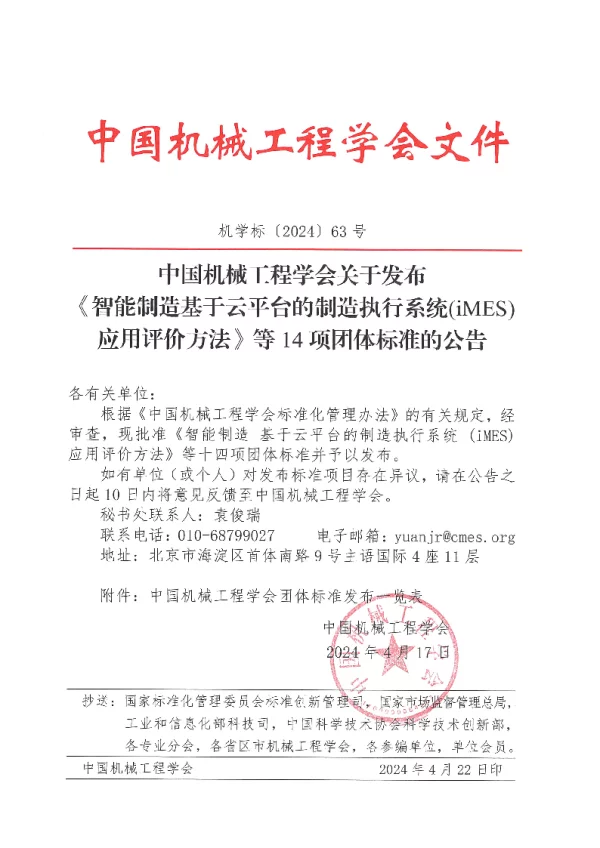 T_CMES 20014—2024_分离机械用多层烧结过滤网