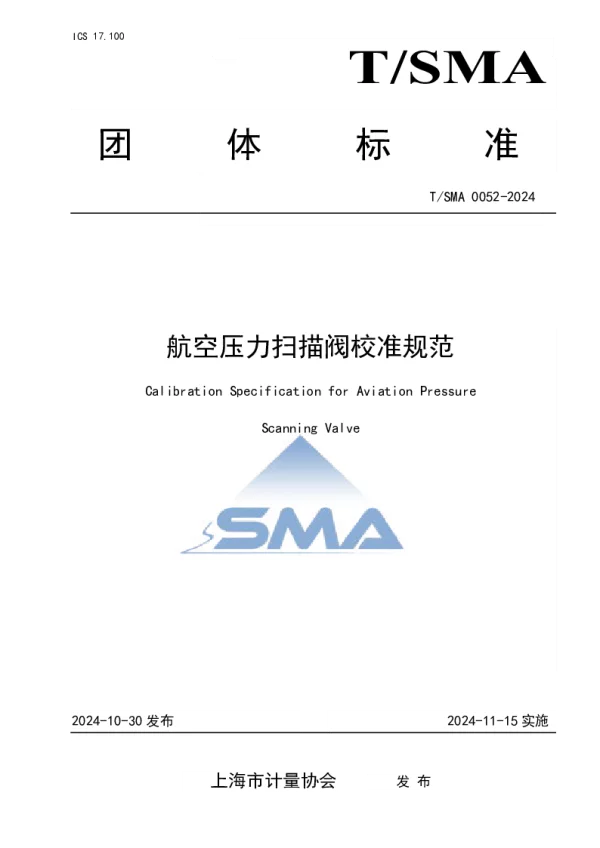 T_SMA 0052—2024_航空压力扫描阀校准规范