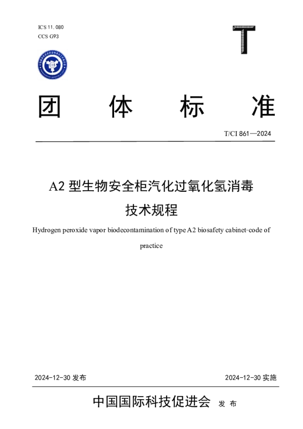T_CI 861—2024_A2型生物安全柜汽化过氧化氢消毒技术规程