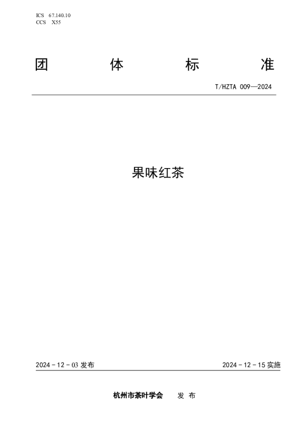 T_HZTA 009—2024_果味红茶
