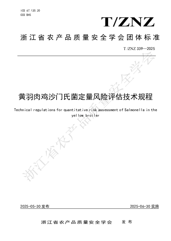 T_ZNZ 339—2025_黄羽肉鸡沙门氏菌定量风险评估技术规程