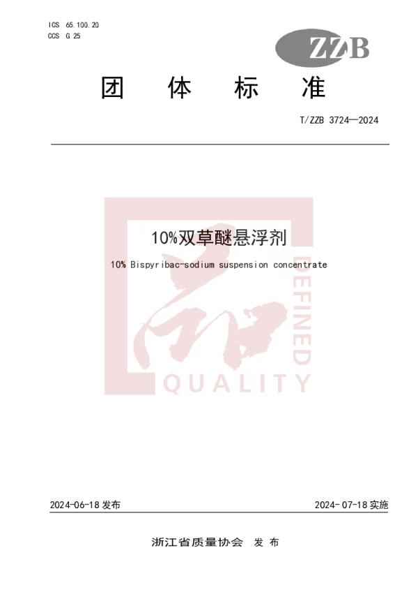 T_ZZB 3724—2024_10%双草醚悬浮剂