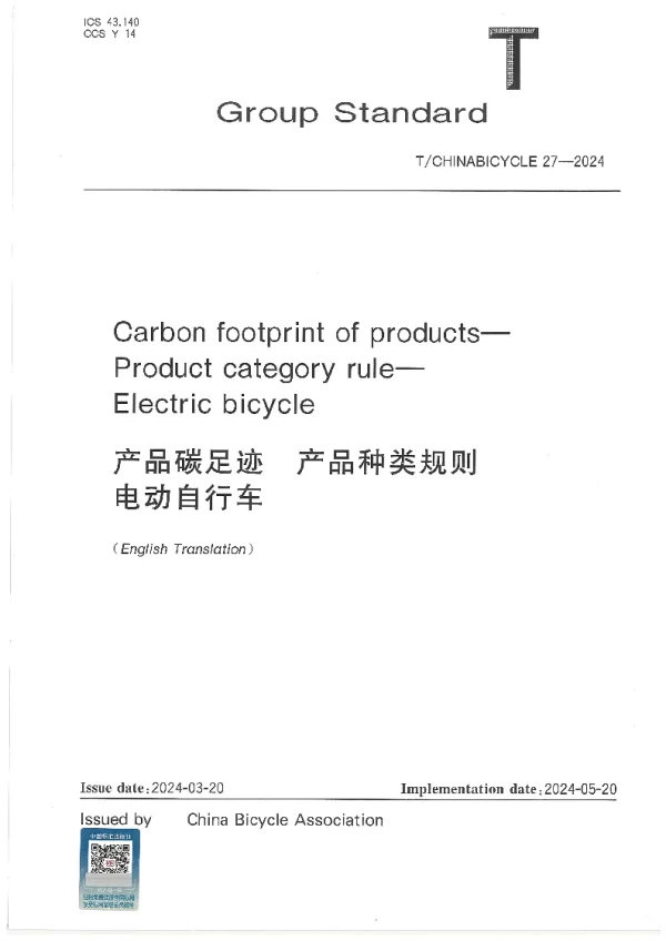 T_CHINABICYCLE 27—2024_产品碳足迹    产品种类规则    电动自行车